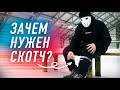 Скотч в хоккее \ Фиксация щитков и коньков