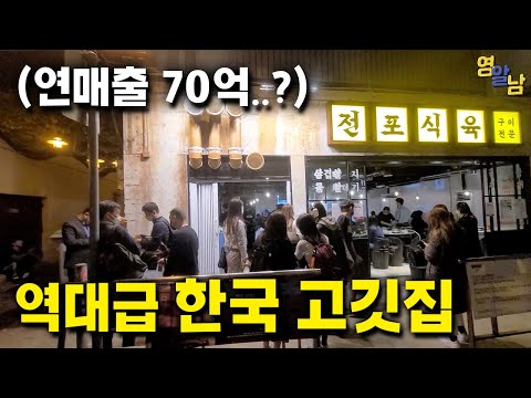 홍콩에서 연매출 70억 한돈 파는 한국 고기집 가봤습니다.. 미쳤네요 여기