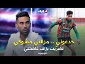خدعوني ومزالني مشوكي نضر يت بزاف علي هارون يكشف كواليس رحيله عن مولودية الجزائر خدعوني ومزالني مشوكي نضر يت بزاف علي هارون يكشف كواليس رحيله عن مولودية الجزائر