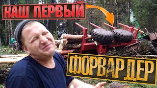 ПЕРВЫЙ РОССИЙСКИЙ ФОРВАРДЕР!!!