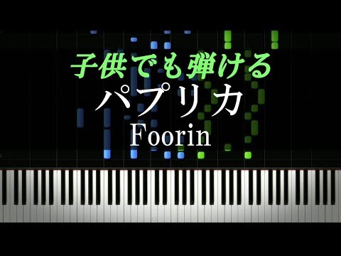 ピアノ超初心者 子ども向け パプリカ Foorin 楽譜付き Youtube