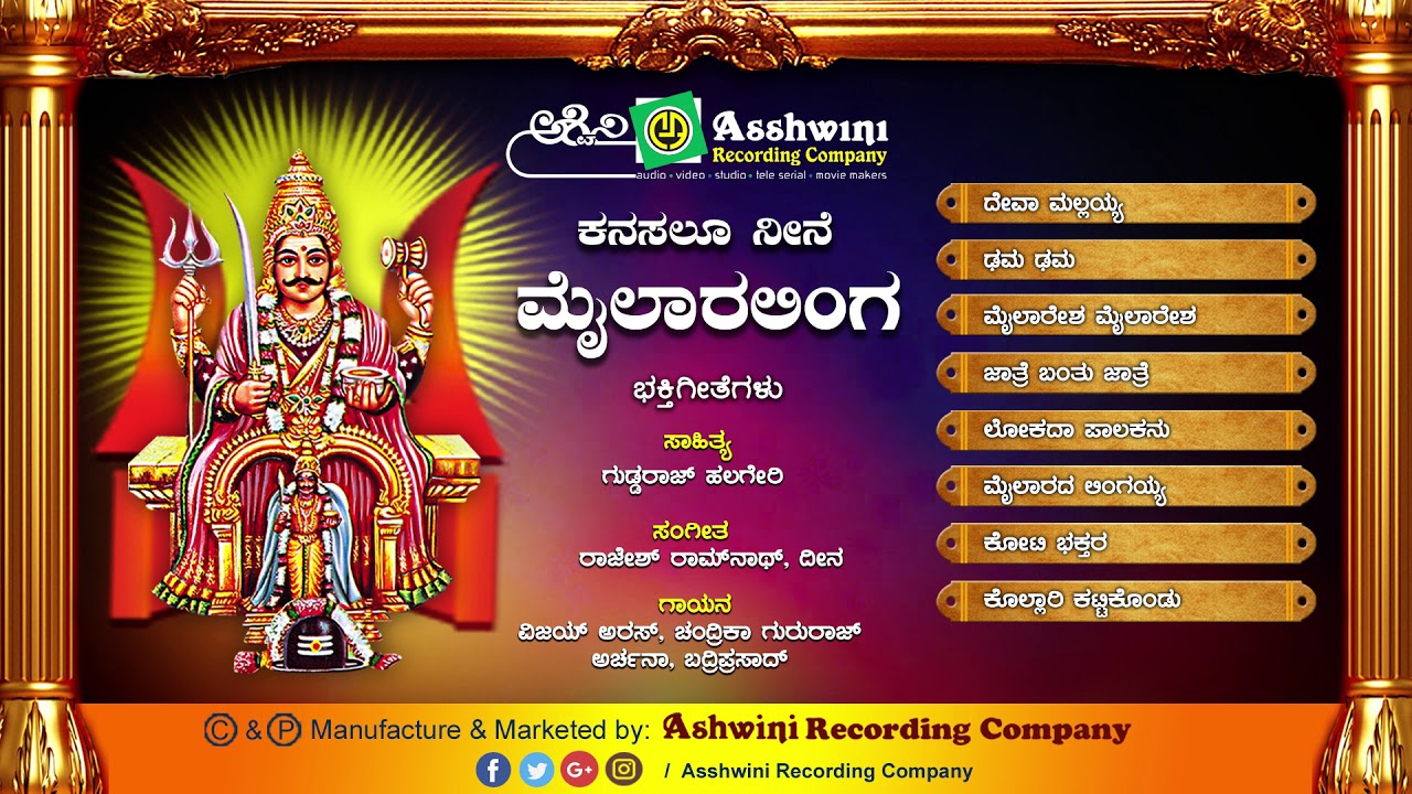 Kanasalu Neene Mylaaralinga  Juke Box  Devotional Songs  Ashwini Recording Company |Popular Hit song