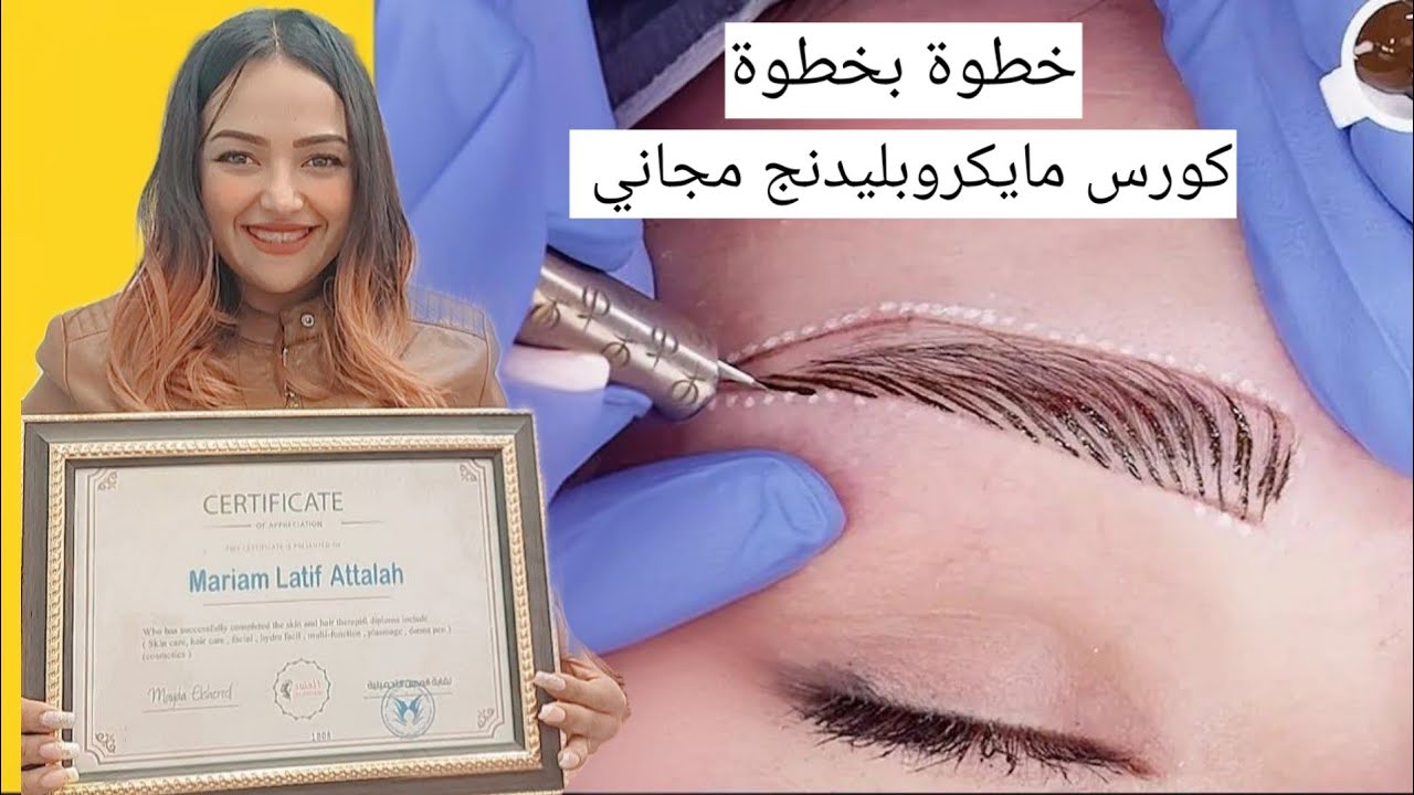 طريقة عمل مايكروبليدنج للحواجب /        رسم الحواجب شعرة شعرة