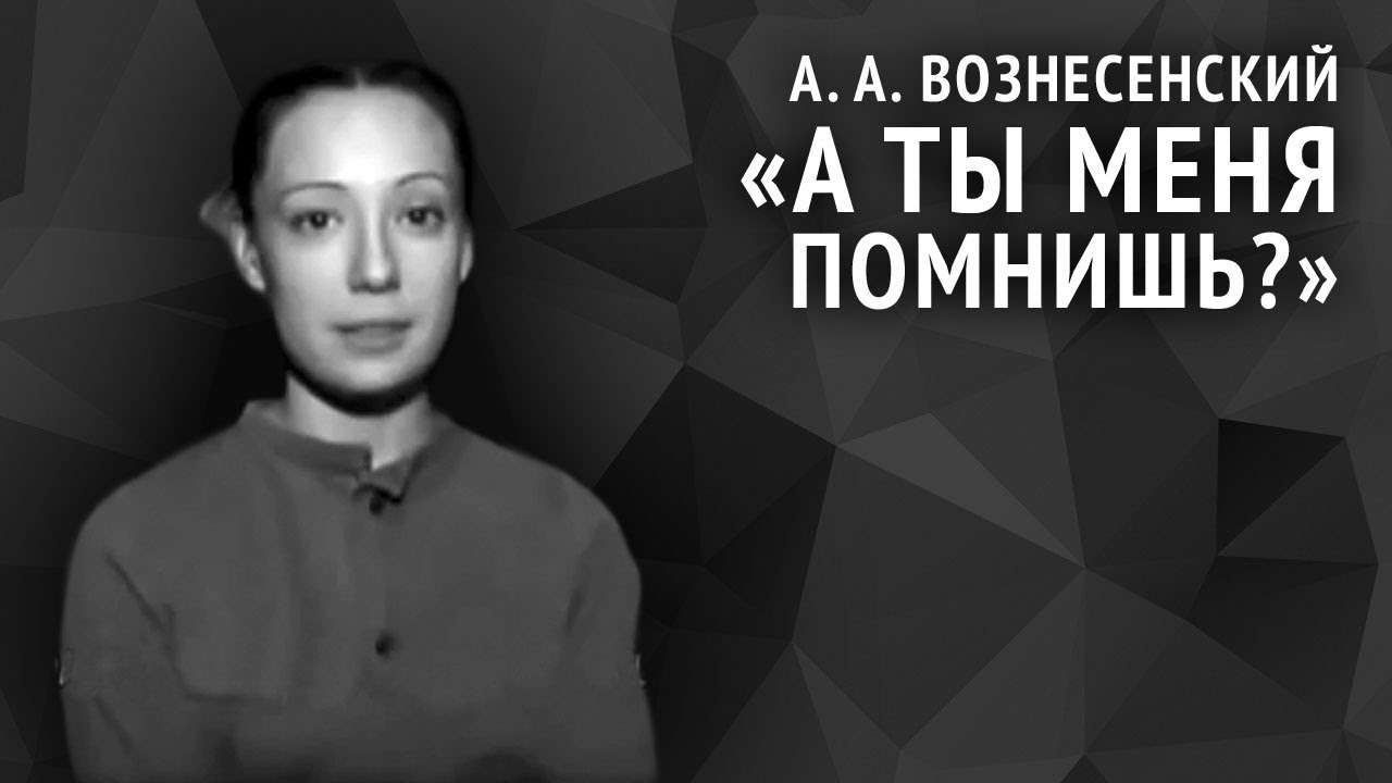 Andrey Voznesensky. Do You Remember Me?