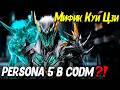 COD Mobile СЕЗОН 5 УДИВИЛ! Persona 5, Миф Куи Цзи и Новый SMG