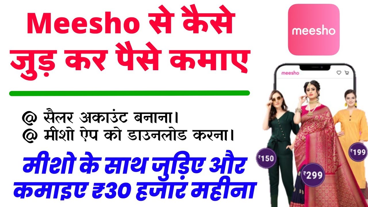 Meesho Online shopping App,Meesho Me seller account kaise banaen? meesho Bundeli Guru