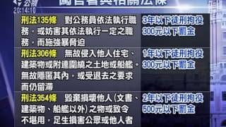 20150729有話好說：濫權違憲抓記者？北市警局：一切合法！