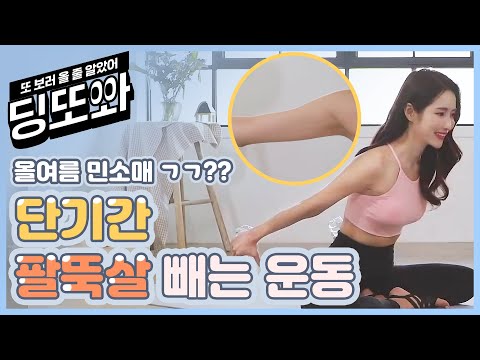 💪 <strong>후기</strong> 믿고 시작하는 <strong>팔뚝살</strong> 운동 루틴