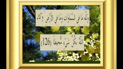 القران الكريم سورة النساء الأية 126.wmv