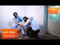 شبکه خنده - فصل ۶ - قسمت سی وهشتم / Shabake Khanda - Season 6 - Episode 38