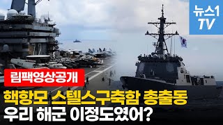 [밀리터리]'림팩 2022' 우리 해군 '엄지 척'...한미동맹 강화·중국견제