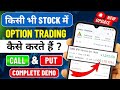 Stock Me Option Trading Kaise Kare ? Stock Option Trading in Angel One | F&amp;O Trading in Angel One ||