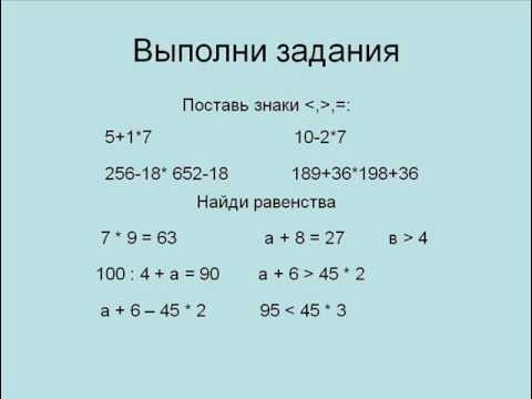 Неравенства 4 класс математика примеры