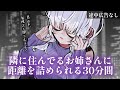 【安眠用/途中広告なし】隣のお姉さんにじわじわ距離を詰められる30分【男性向けASMRシチュエーションボイス】