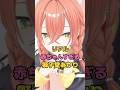リアル赤ちゃんすぎる獅子堂あかり #にじさんじ #vtuber #獅子堂あかり