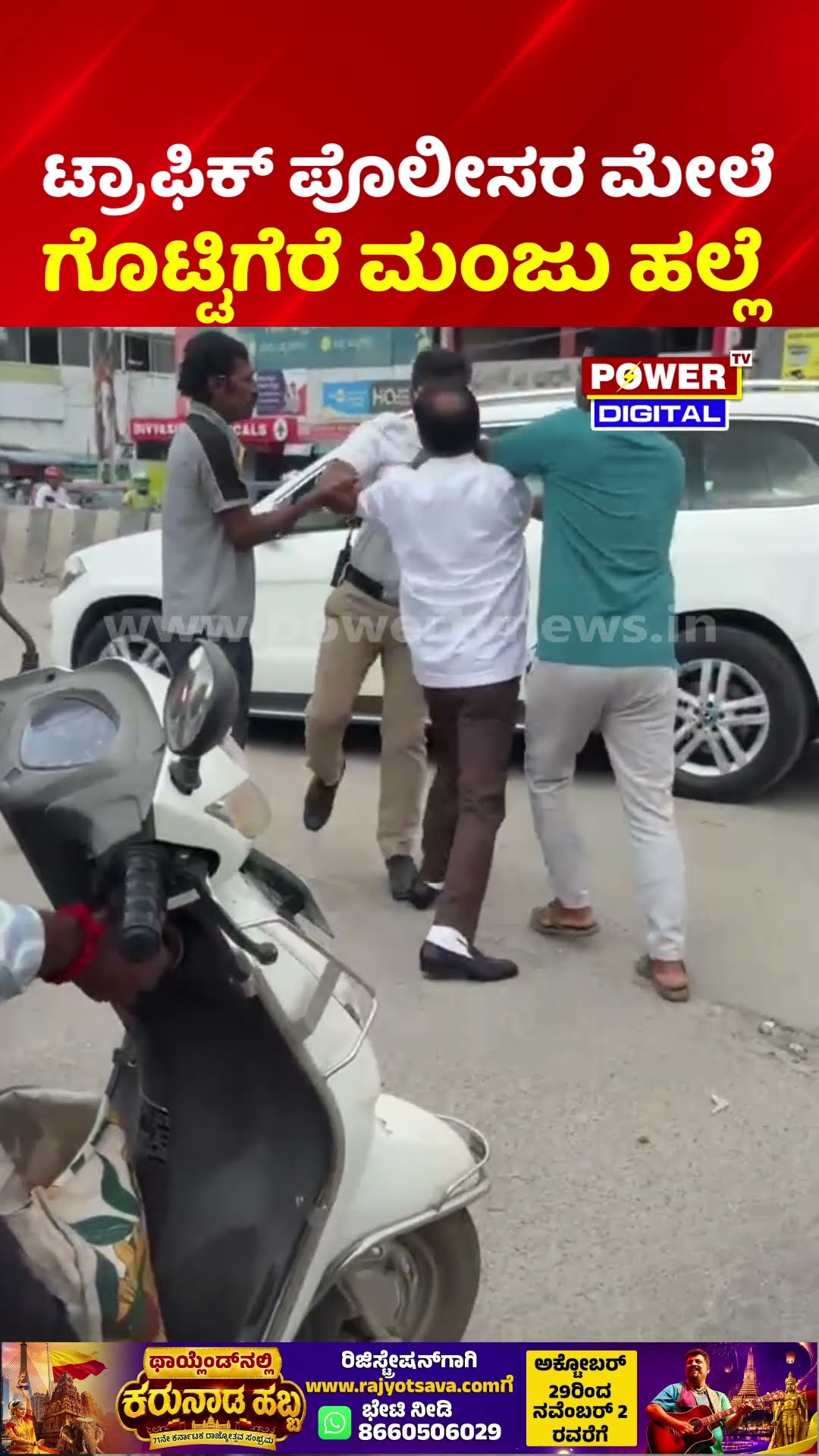 JDS Leader Attack: ಟ್ರಾಫಿಕ್ ಪೊಲೀಸರ ಮೇಲೆ ಗೊಟ್ಟಿಗೆರೆ ಮಂಜು ಹಲ್ಲೆಗೆ ಯತ್ನ