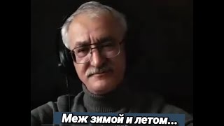 Меж зимой и летом...