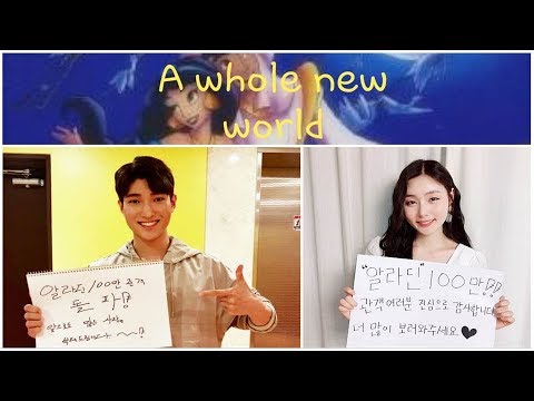 알라딘 한국어 Korean Mix A Whole New World 아름다운 세상 신재범 민경아
