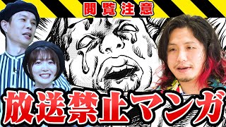 【閲覧注意】新日本プロレス高橋ヒロム原作、ハライチ岩井と花澤香菜も絶句の新感覚ホラー漫画！声優にも初挑戦【まんが未知】
