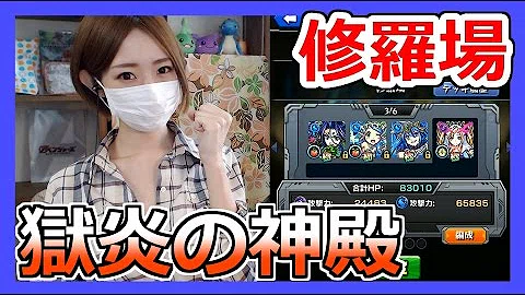 تحميل モンスト 獄炎の神殿