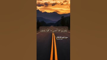 سورة التوبة الاية 121-122