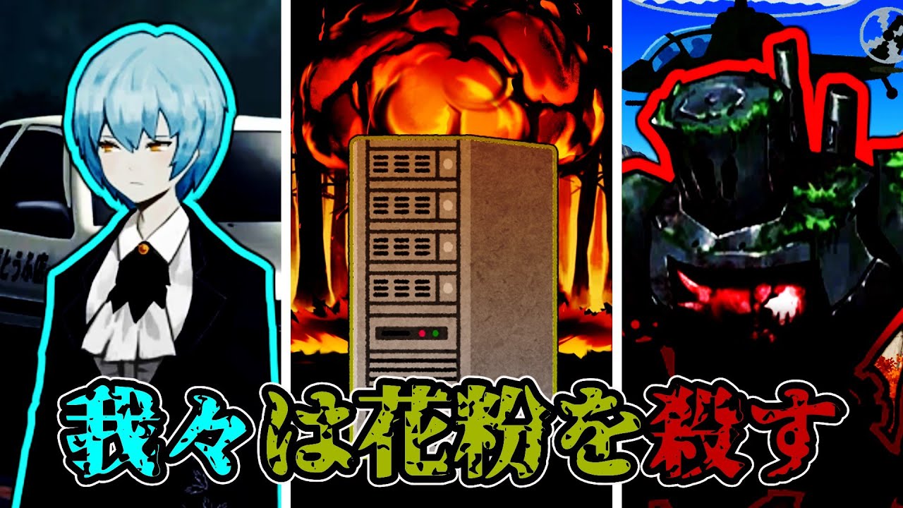 【クトゥルフ神話TRPG】花粉に真心を込めて殺意を送る奴らのクトゥルフ神話TRPG 【死ね！花粉】 part1