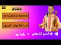 اغاني امازيغية لحسن الخنيفري رقية أزرو As Tga Dounit Iwsmon اس تگا دونيت اوسمون 2023 روعة 