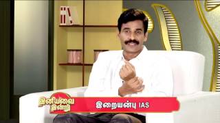 Ulluvathellam Episode 295