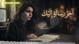 💔 EMOTIONAL ARABIC LOVE SONG | آخِرُ رِسَالَةٍ إِلَيْكَ screenshot 3