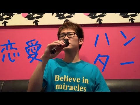 【モーニング娘。'19】ファンが歌う『恋愛ハンター』(morning musume)