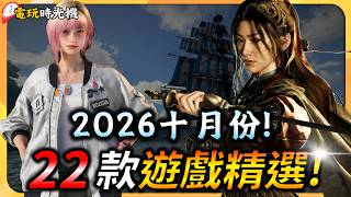 October 2026 New Game Releases: 22 Games Worth Playing & Ones to Watch