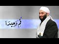 قم وحيدا   الشيخ عاهد زينو   YouTube