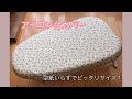 リバティ布でアイロン台カバーを作りました！初心者向け簡単説明☆型紙不要！