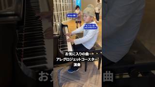羽田空港でピアノ演奏をする自閉症息子! #自閉症 #もっくんかりんとう #ストリートピアノ #ピアノ演奏#サヴァン症候群