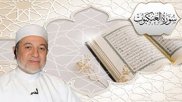 المصحف المعلم - سورة العنكبوت مكتوبة - ايمن رشدي سويد HD