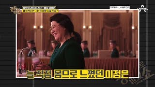 무명시절만 무려 28년 1년에 20만 원을 벌어도 포기 못 한 배우 이정은의 연기철학! | 밀착토크 풍문으로 들었SHOW 243 회