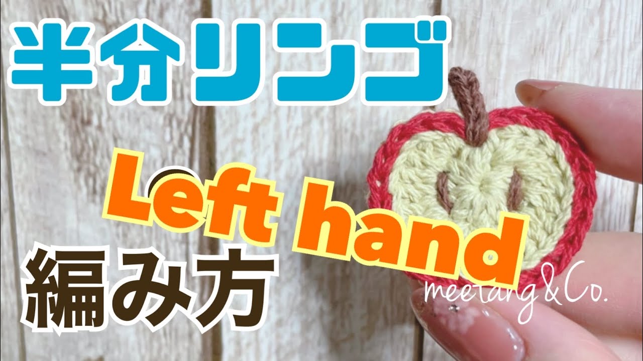 Left handed How to knit a half apple motif for left-handed people