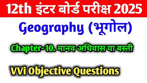 Class 12 Geography Chapter 10 Objective Questions | मानव अधिवास या बस्ती Geography Class 12 Mcq