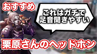 【おすすめ】栗原さんがゲオで出会った最高のヘッドホンについて