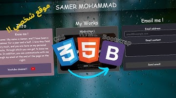 Html, Css, Bootstrap || اصنع موقعك الشخصي بإستخدام