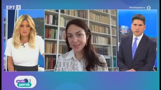 Η Δ.Μιχαηλίδου στην εκπομπή "Με νέα ματιά" | 07.05.22