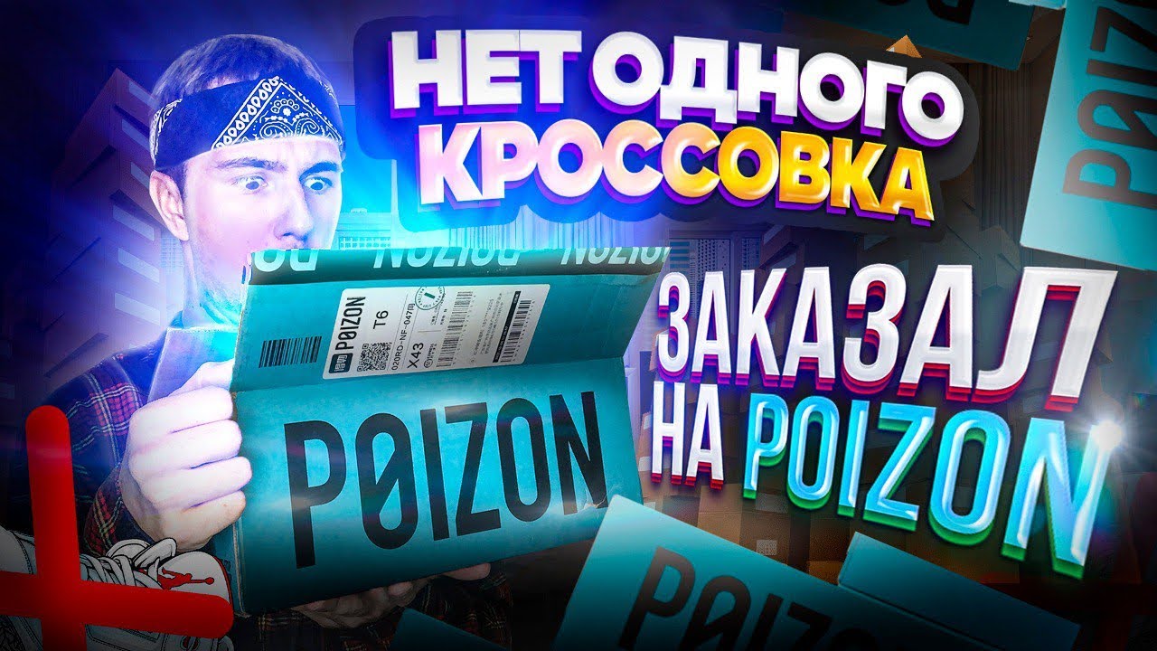 НА POIZON ПАЛЬ? | ЗАКАЗАЛ С КИТАЯ | РАСПАКОВКА - YouTube