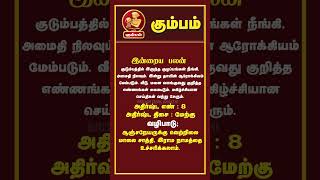 DailyRasiPalan | #kumbam |  16.11.2025  #shorts