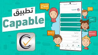 Capable تطبيق screenshot 1
