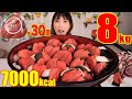 【大食い】売りきれまくってるセブンの贅沢明太子おにぎり30個！冷やし茶漬けとクリームリゾットにして食べる！［セブンイレブン］合計8kg[推定8000kcal【木下ゆうか】