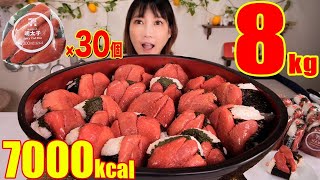 【大食い】売りきれまくってるセブンの贅沢明太子おにぎり30個！冷やし茶漬けとクリームリゾットにして食べる！［セブンイレブン］合計8kg[推定8000kcal【木下ゆうか】