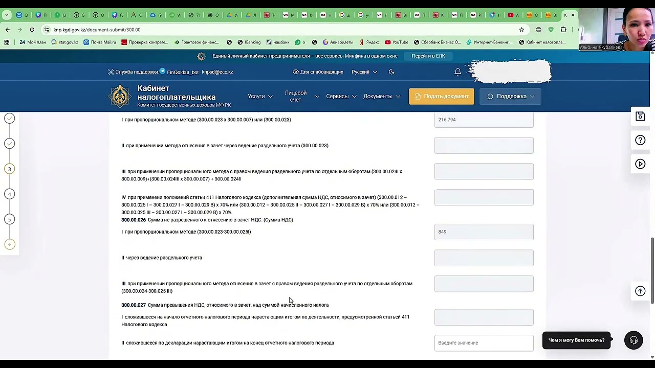 Отчет по НДС форма 300 теперь заполняется автоматически