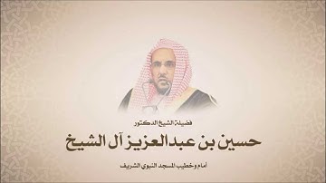 حسين آل شيخ - سورة السجدة