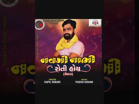 નવમી નાભી રોતી હોય ll Satish rabari official present 