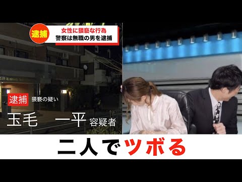 [Broadcast Mishap] Both anchors lose it laughing before the perpetrator's segment